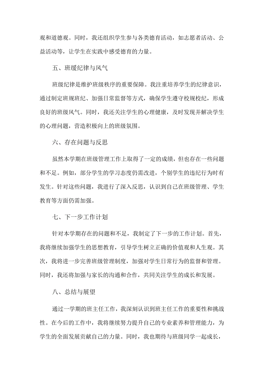 八年级下册班主任工作总结.docx_第2页