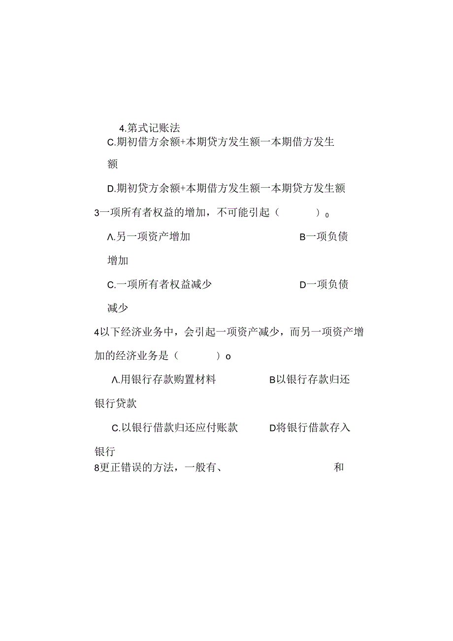 《基础会计学》期末测试题A卷及答案.docx_第3页