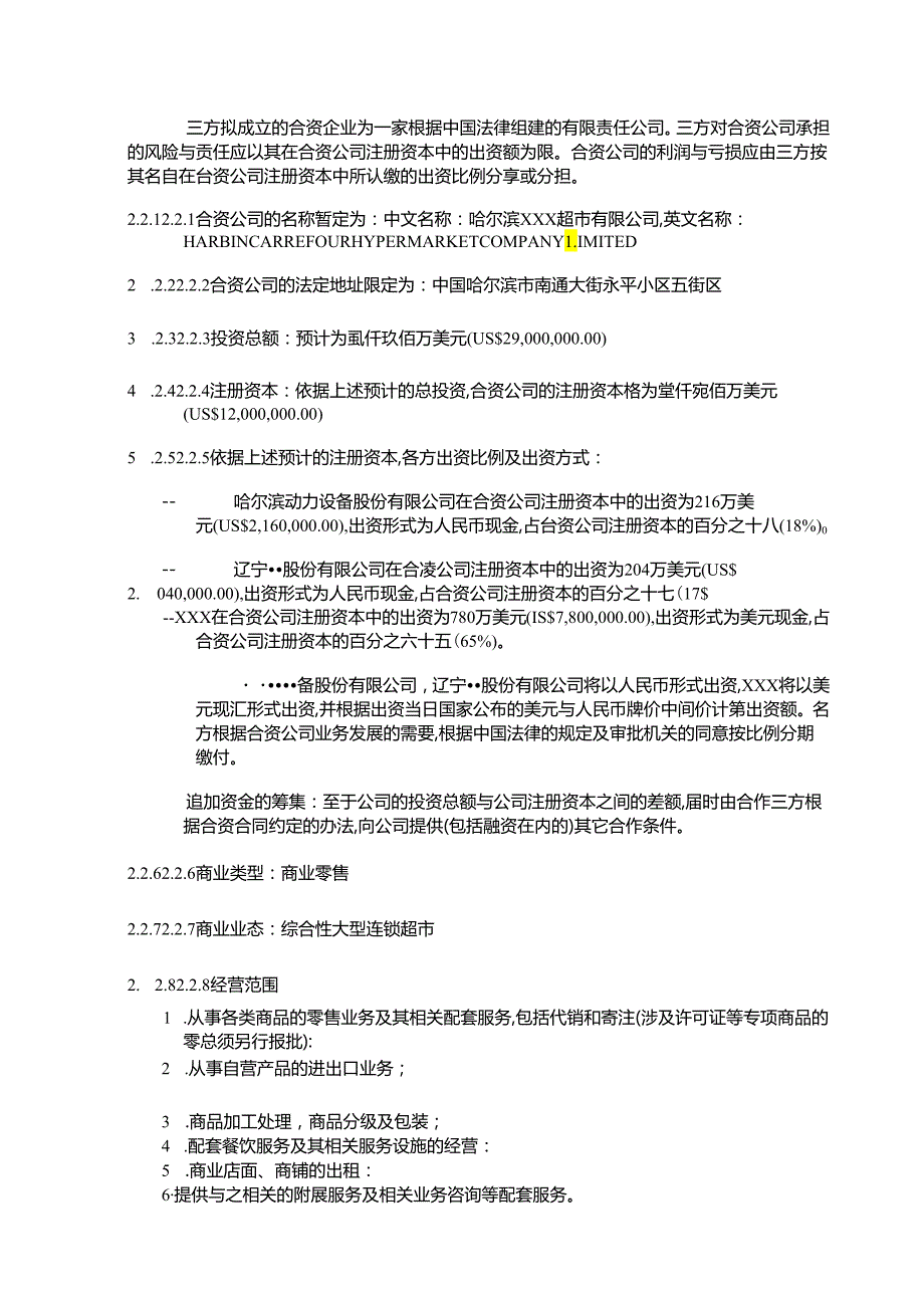 大型超市合资项目可行性报告.docx_第2页