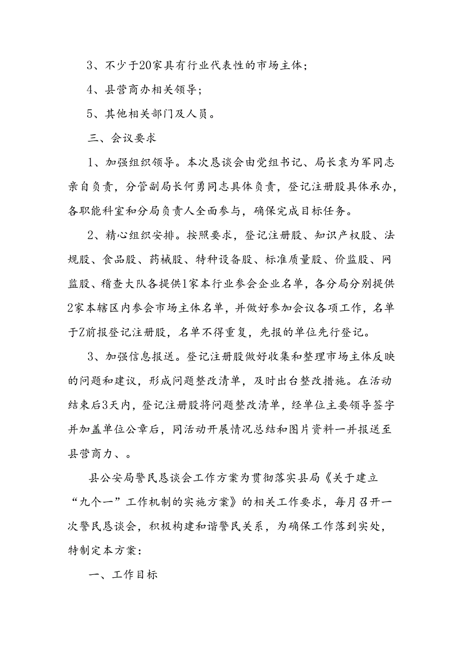 县市监局举办优化营商环境政企恳谈会活动实施方案.docx_第2页