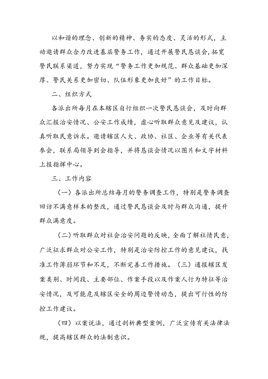 县市监局举办优化营商环境政企恳谈会活动实施方案.docx_第3页