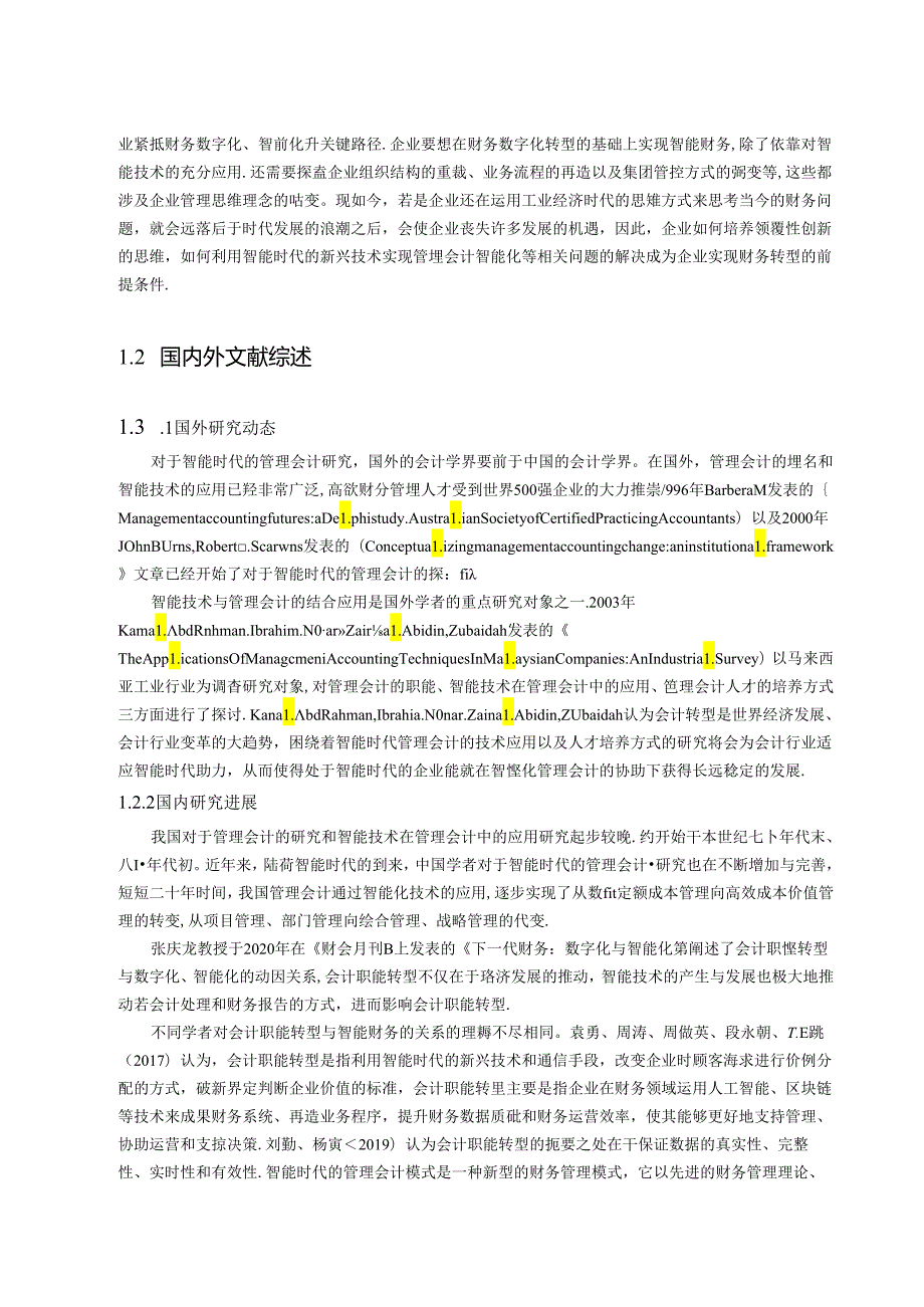 【《智能时代的管理会计研究》11000字（论文）】.docx_第2页