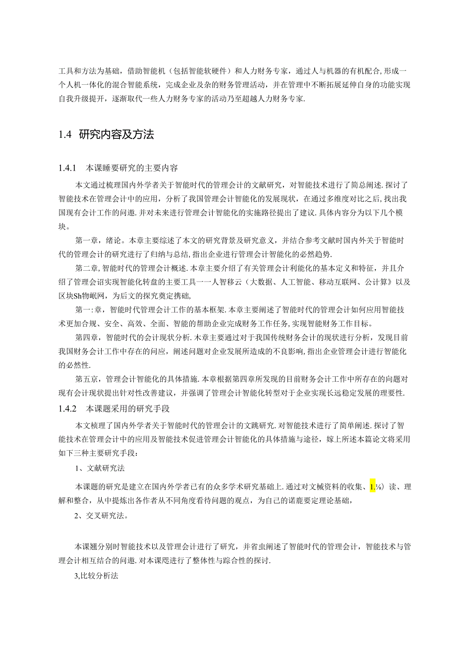 【《智能时代的管理会计研究》11000字（论文）】.docx_第3页