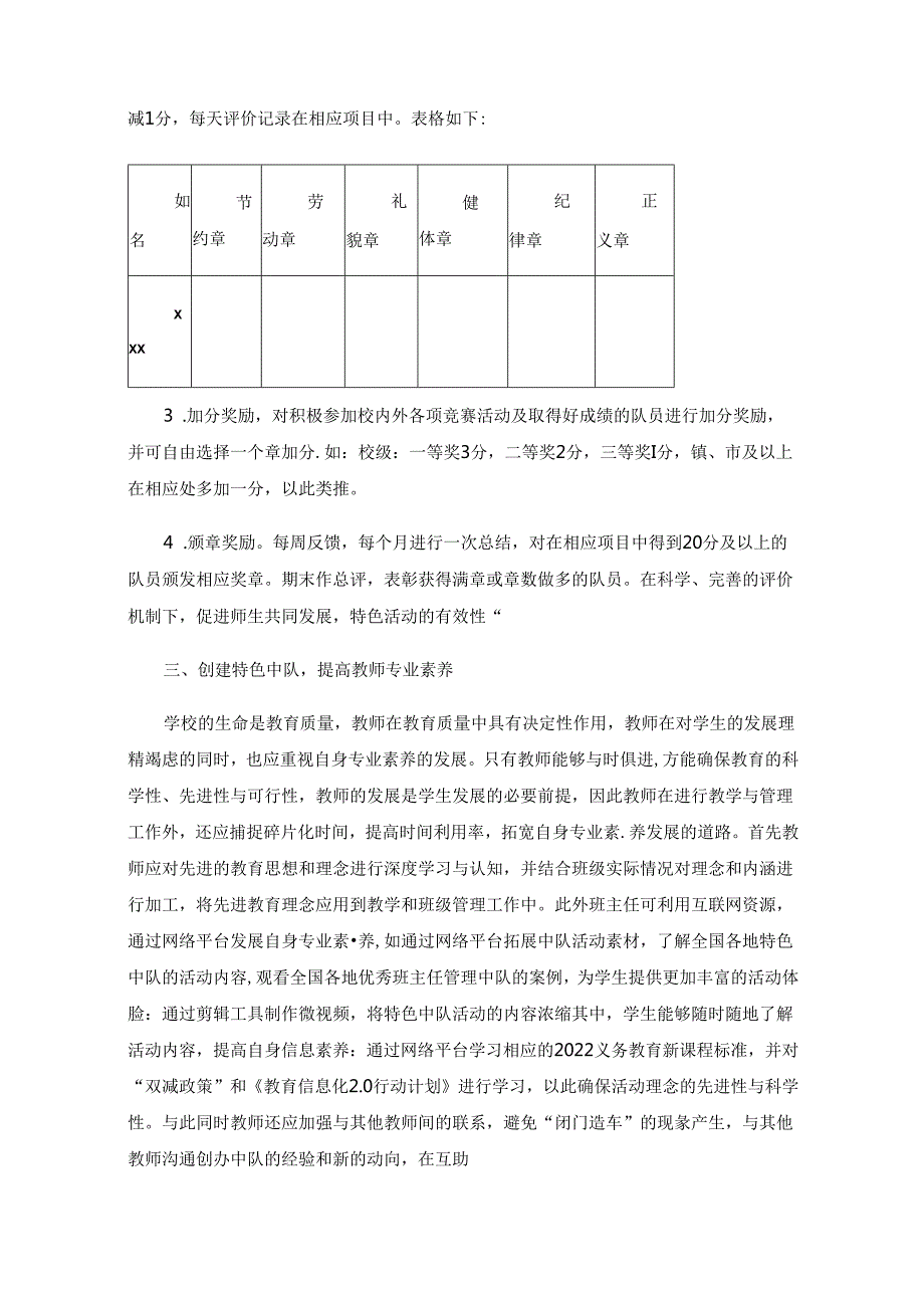 创建特色中队促进师生共同发展.docx_第3页