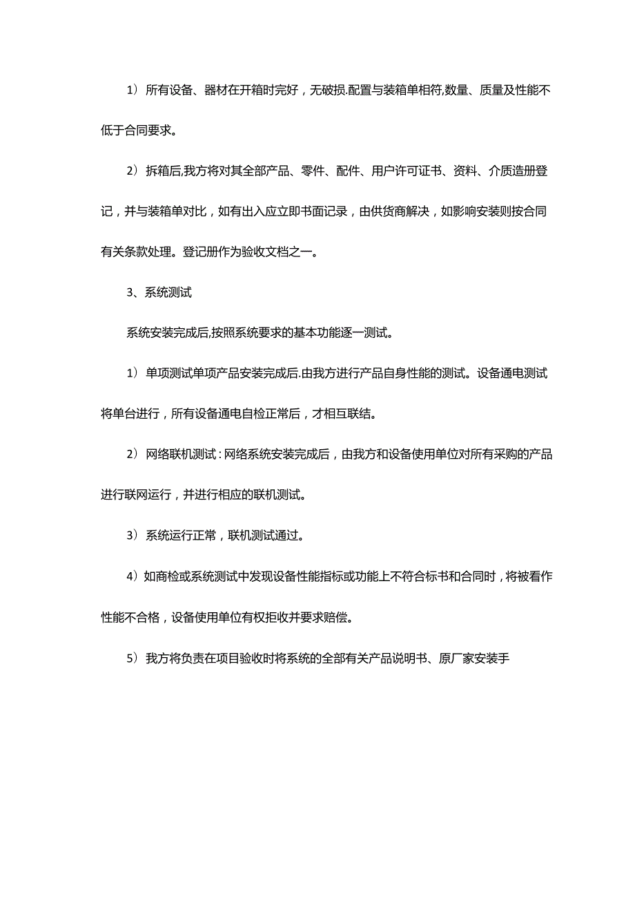 一套弱电工程验收方案7大部分投标技术方案素材.docx_第2页