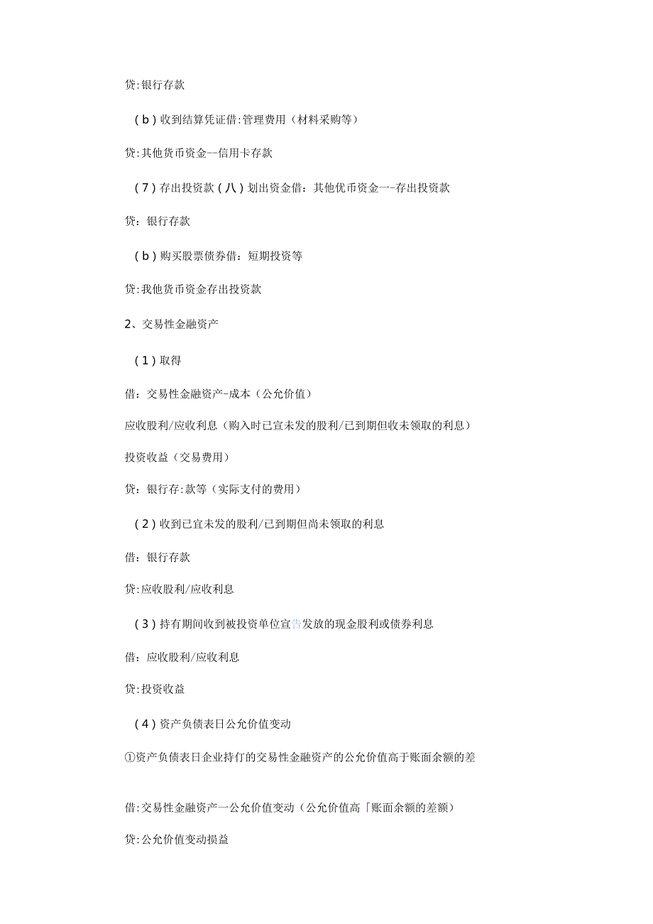 会计实务分录2套汇编.docx_第2页