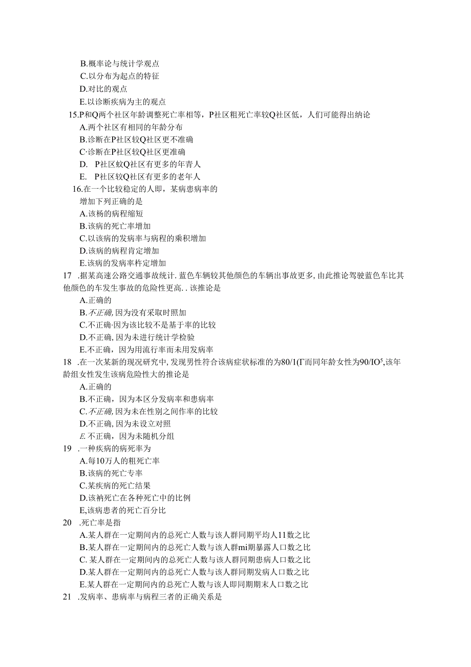 医科大学期末考试复习—流行病学考试复习试题.docx_第3页