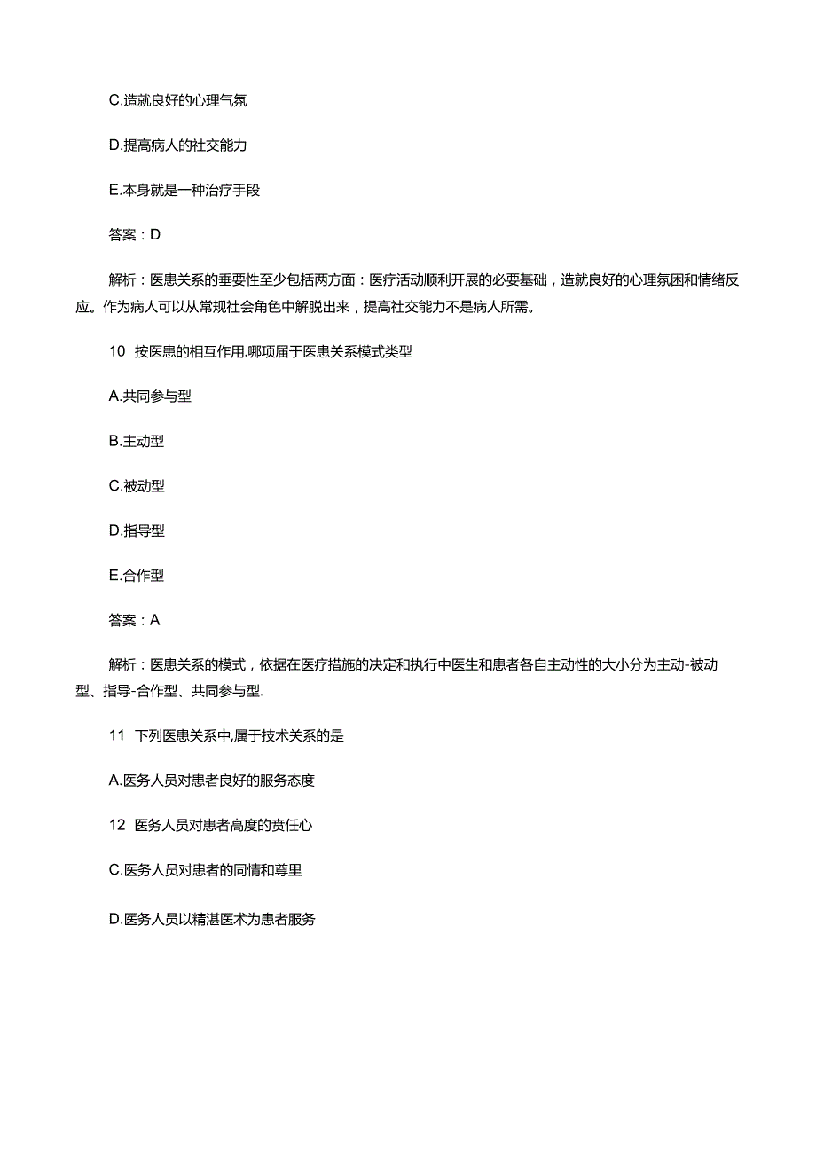 医师定期考核题目及答案.docx_第2页