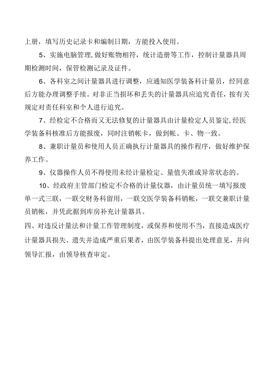 医学装备计量管理制度.docx_第2页