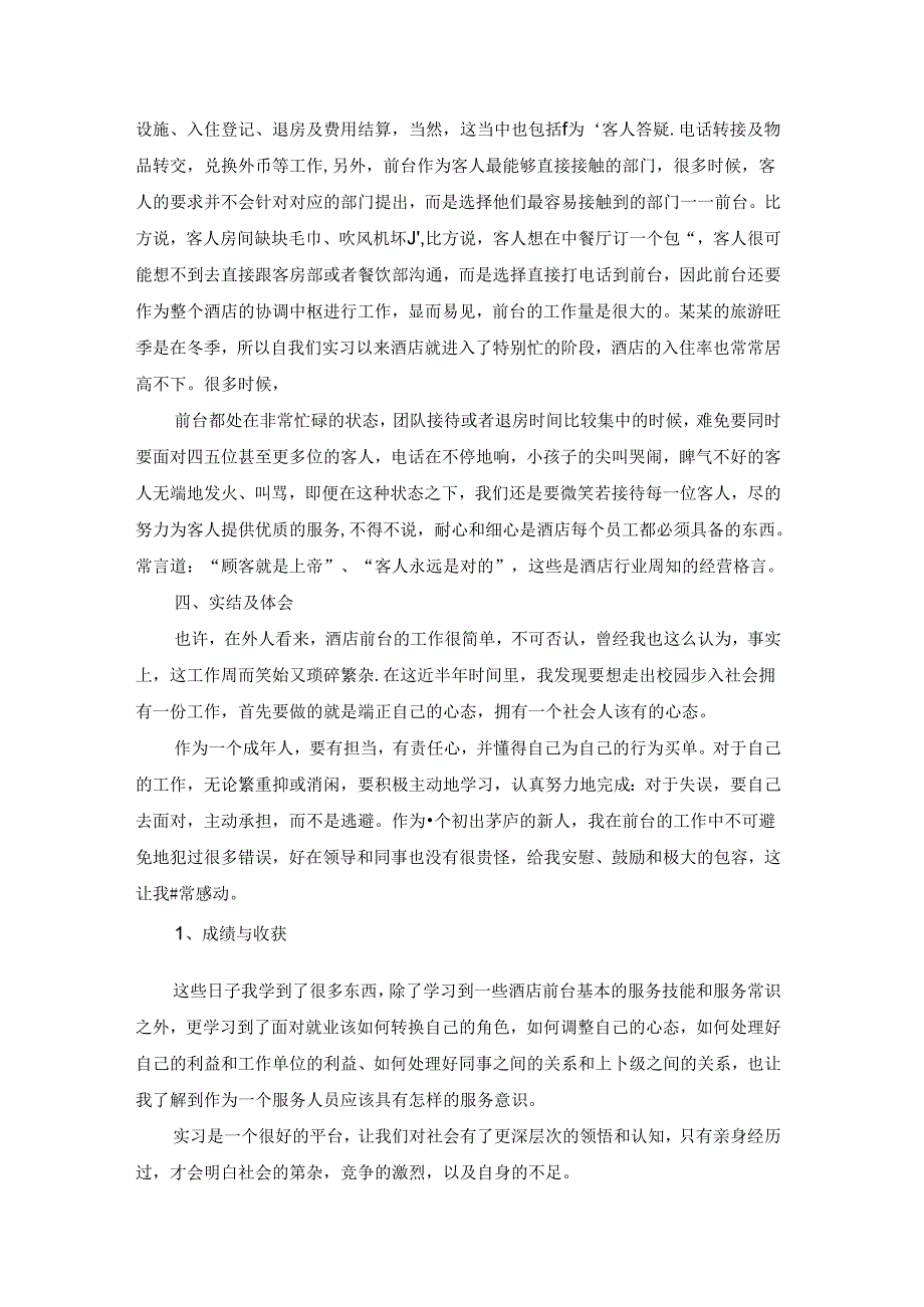 大学生顶岗实习总结 (15篇).docx_第2页