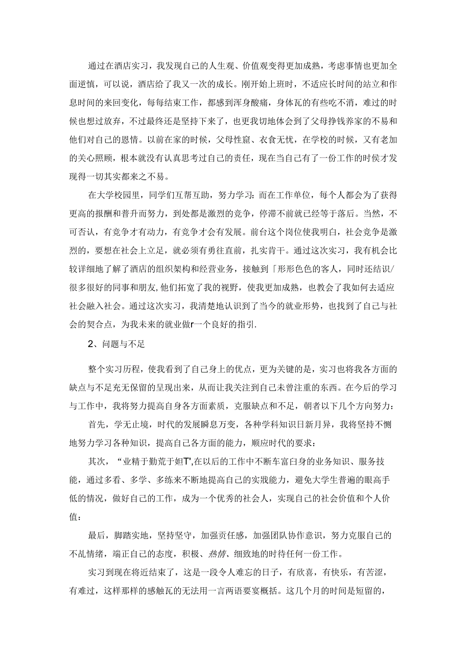 大学生顶岗实习总结 (15篇).docx_第3页