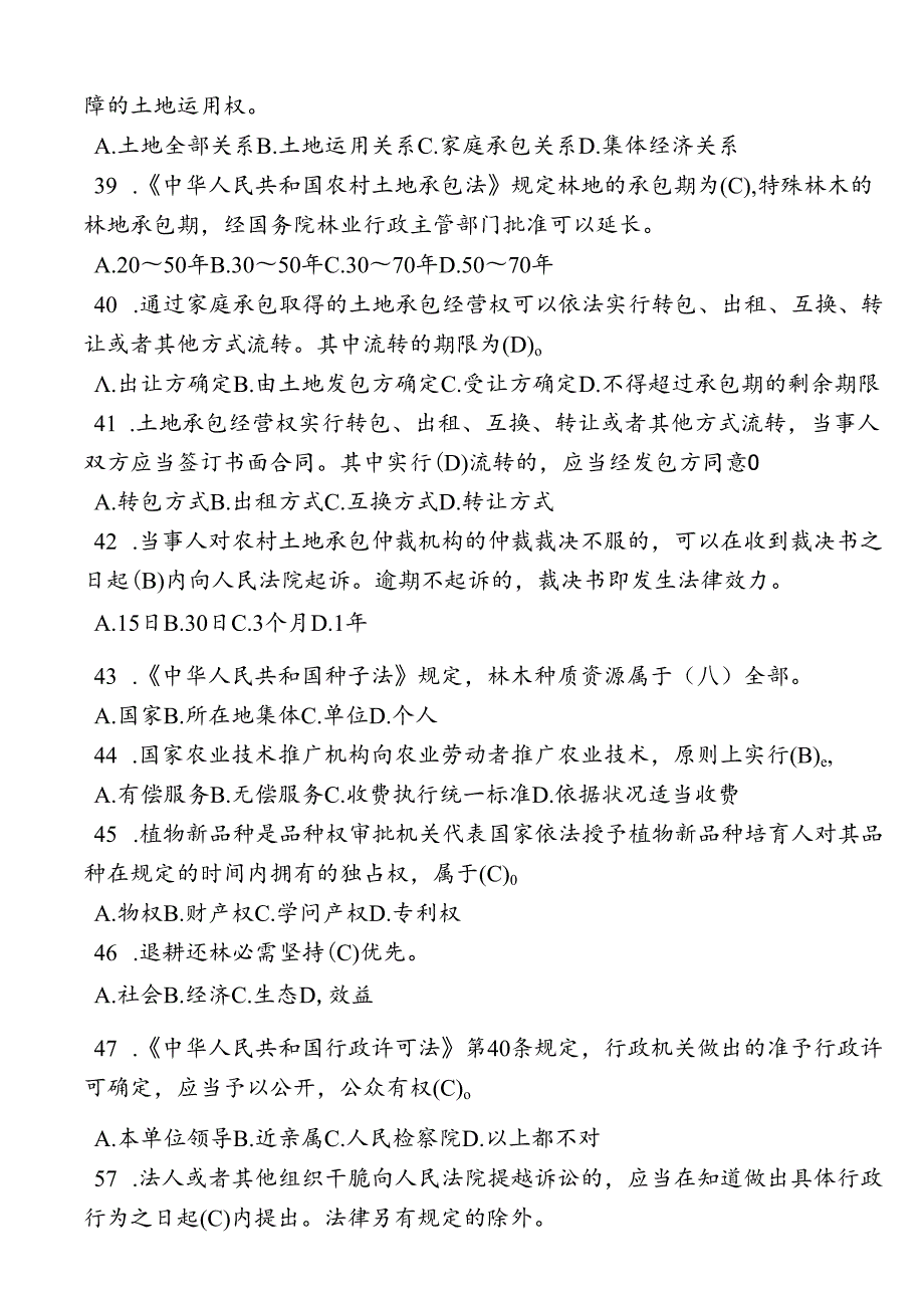 乡镇林业工作站站长应知应会1000题.docx_第1页