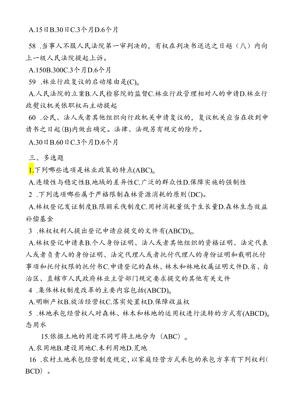 乡镇林业工作站站长应知应会1000题.docx_第2页