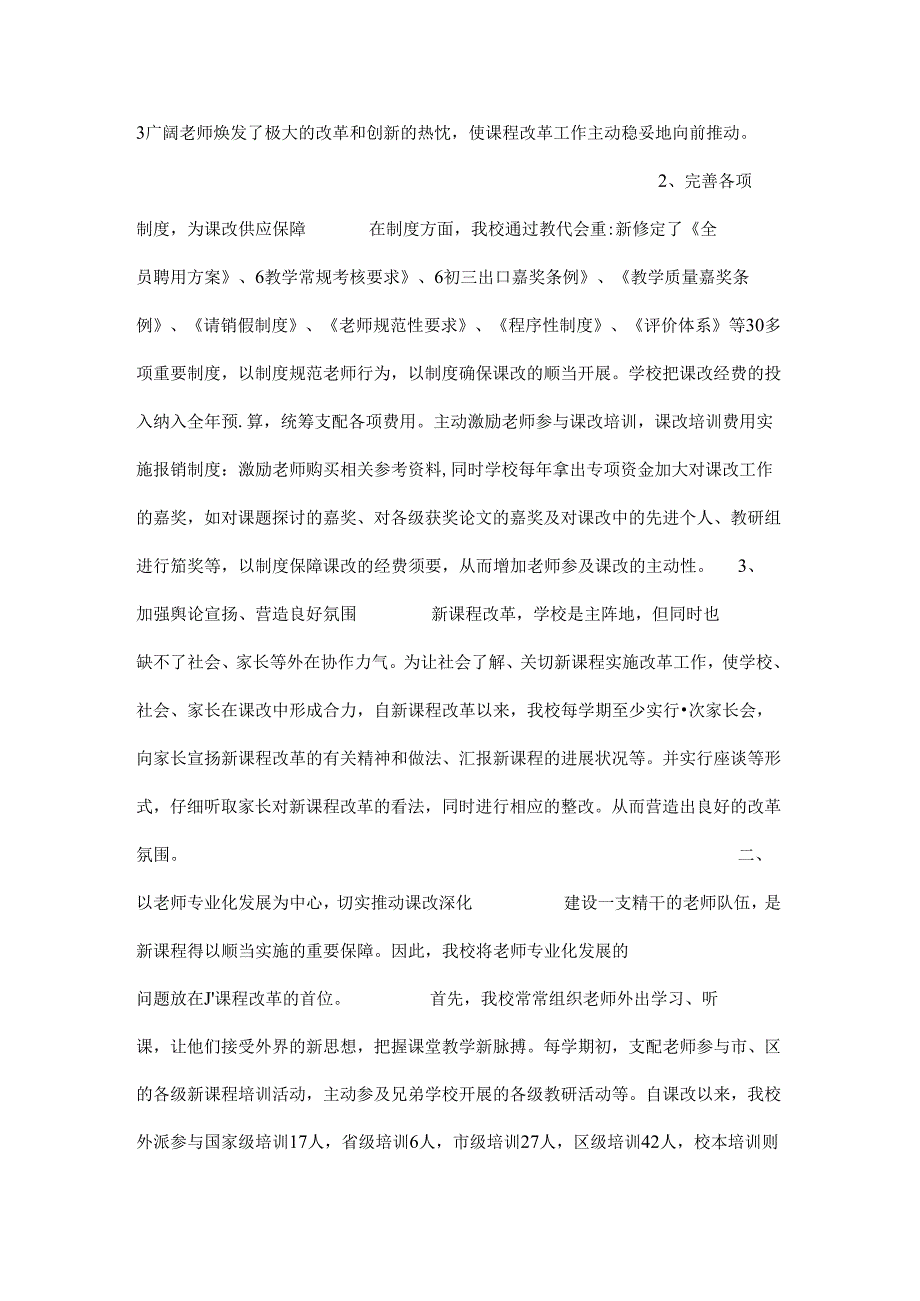 义务教育课程改革实施总结.docx_第2页