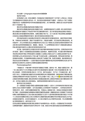 临床实习总结.docx