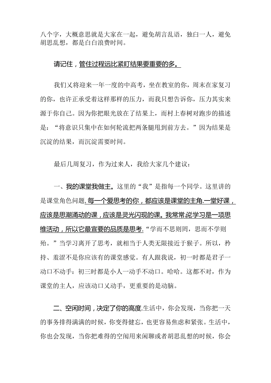 不要着急你想要的时间都会给你--致紧张备考的孩子们.docx_第2页