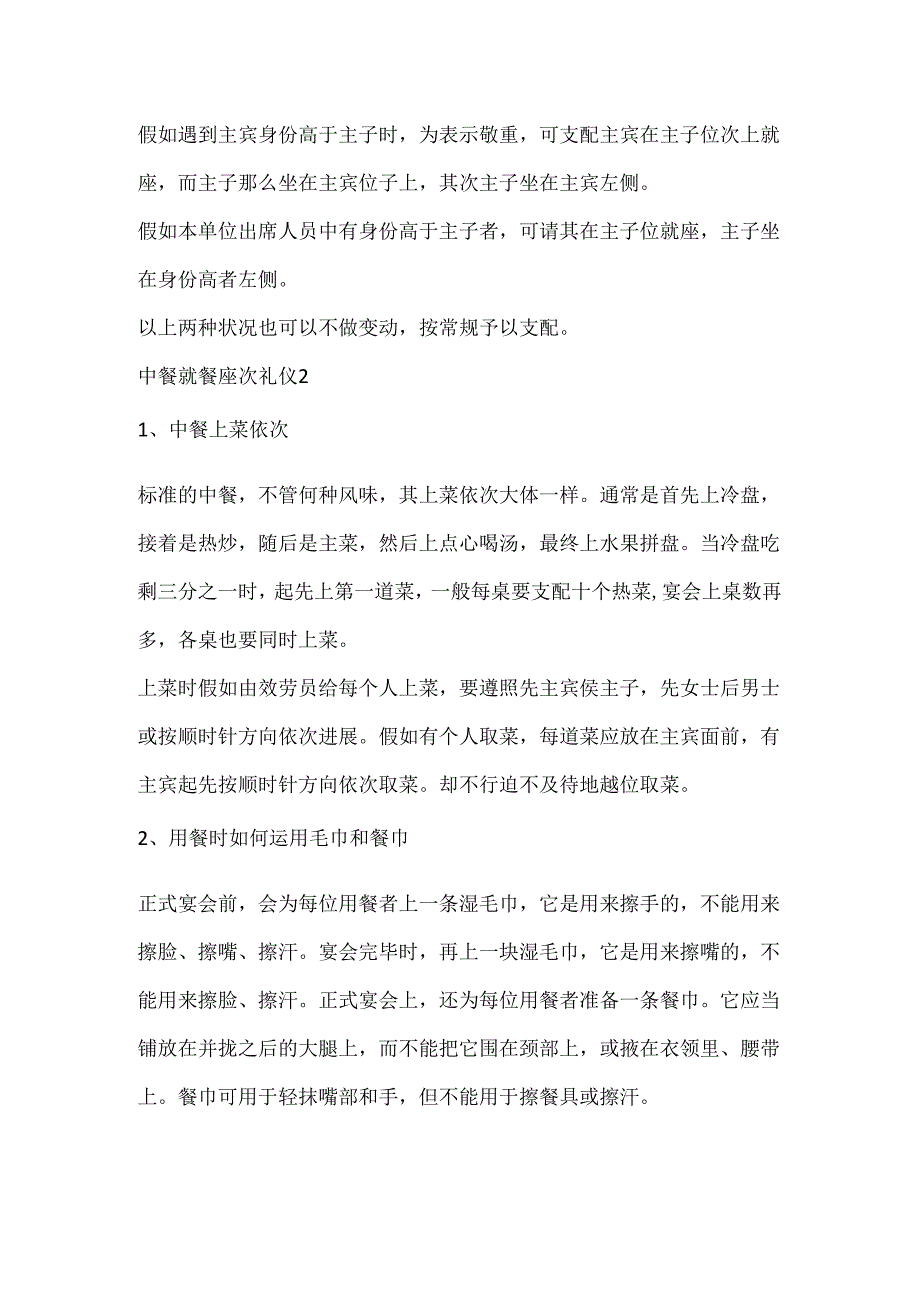 中餐就餐文化礼仪有哪些.docx_第2页