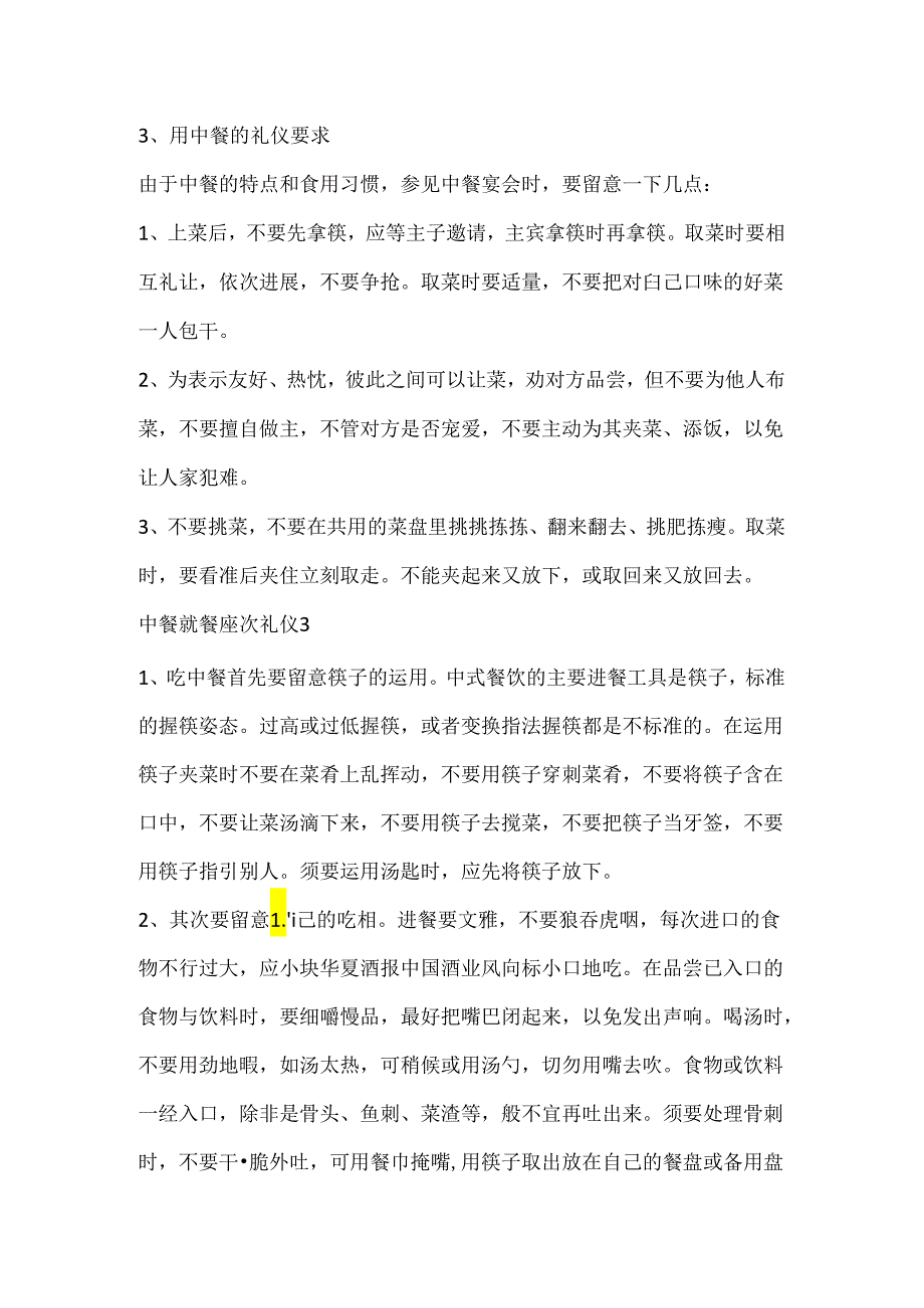 中餐就餐文化礼仪有哪些.docx_第3页