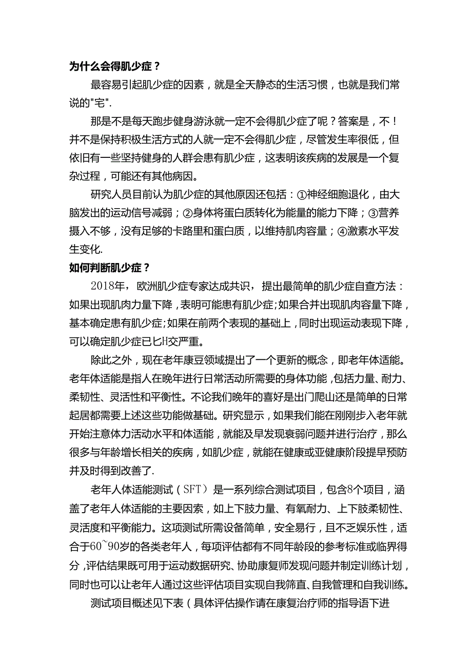 一种“越瘦越不好”的老年疾病——老年肌少症.docx_第2页