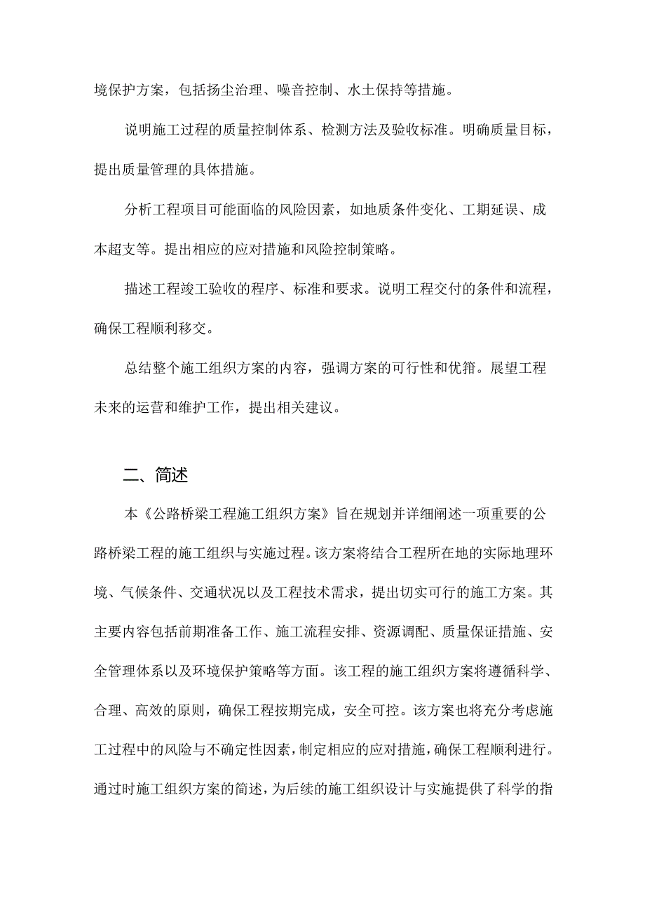 公路桥梁工程施工组织方案.docx_第2页