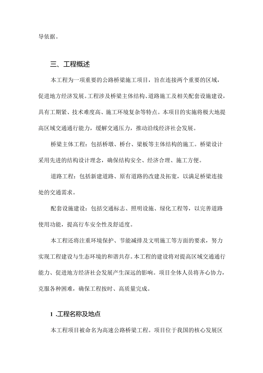 公路桥梁工程施工组织方案.docx_第3页