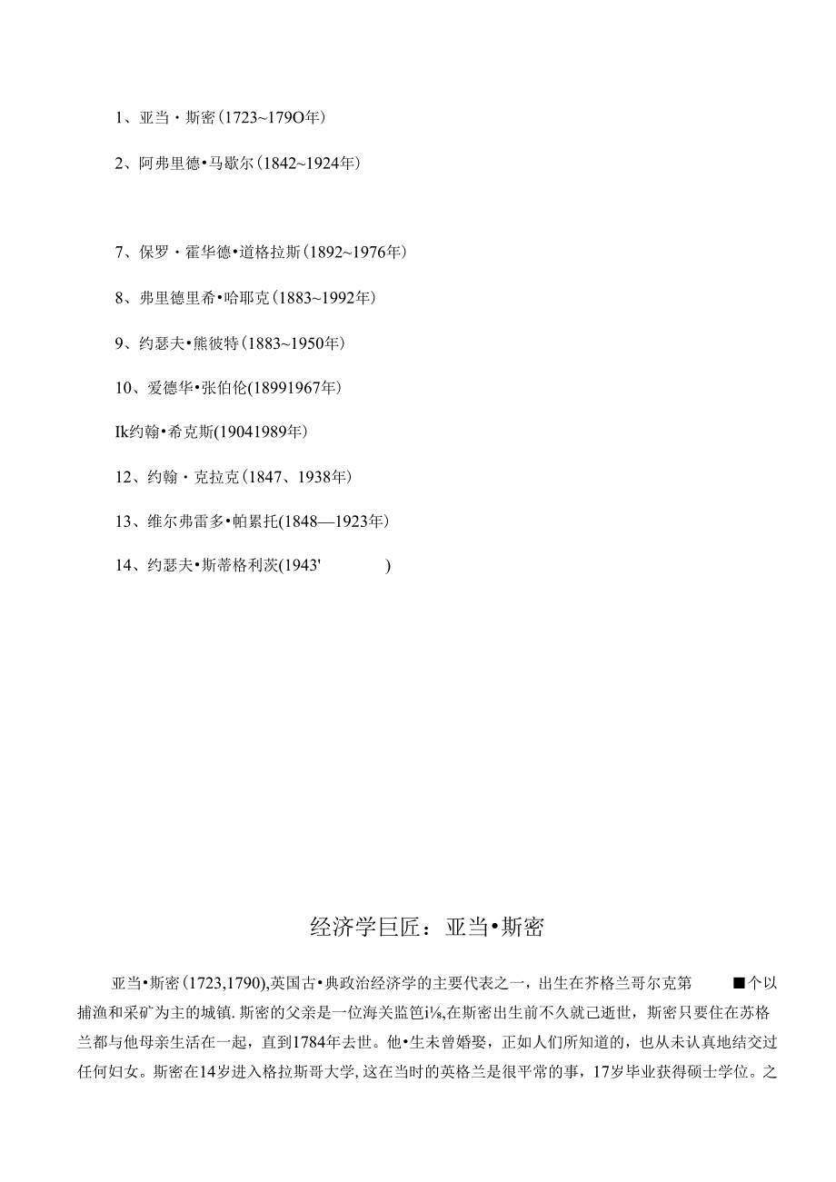 《微观经济学》阅读资料.docx_第2页