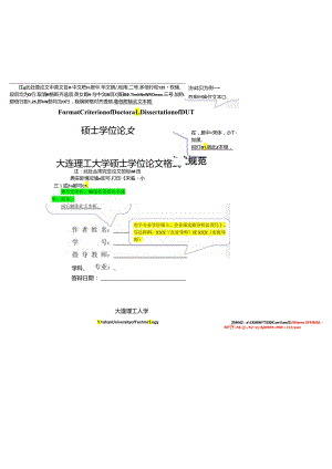 大连理工大学硕士学位论文格式模板.docx