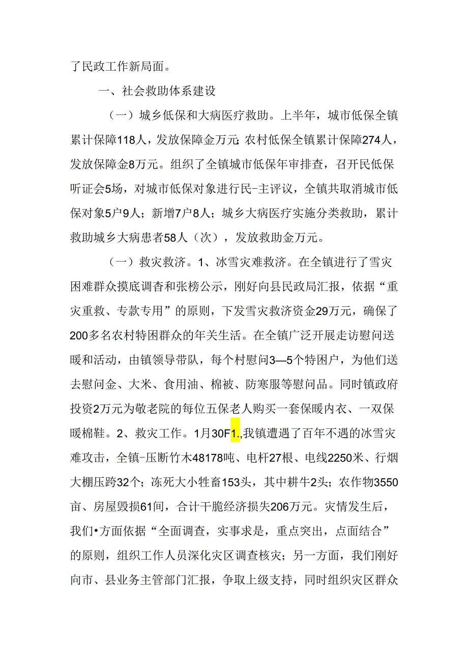 乡镇民政双拥工作总结.docx_第3页