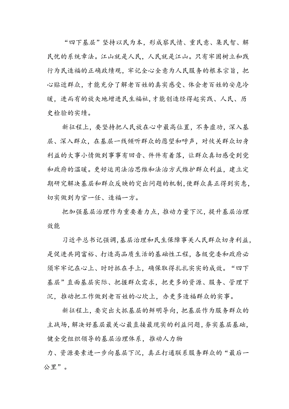 四下基层的深刻启示坚持党的群众路线做好群众工作专题党课讲稿.docx_第2页