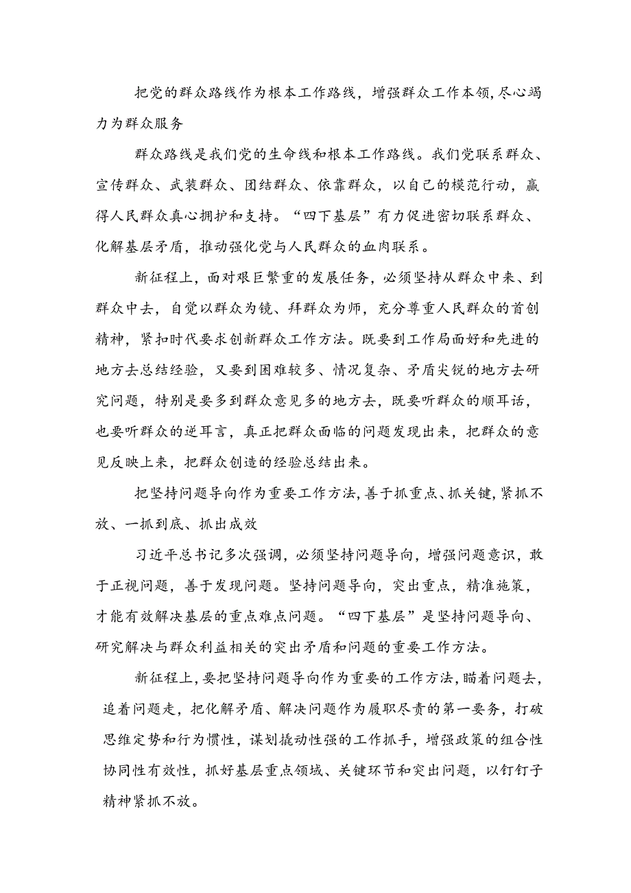 四下基层的深刻启示坚持党的群众路线做好群众工作专题党课讲稿.docx_第3页