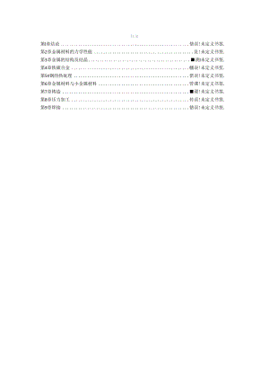 《机械制造基础》自学考试 习题及解答 -第10--15章 金属切削原理与刀具---特种加工与先进制造技术.docx