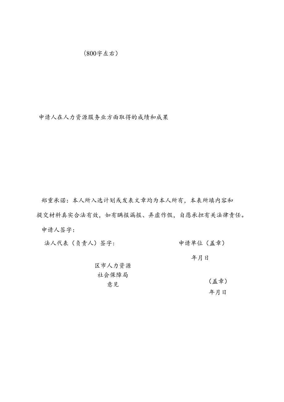 人力资源服务行业领军人才引进培养补贴申请表.docx_第3页