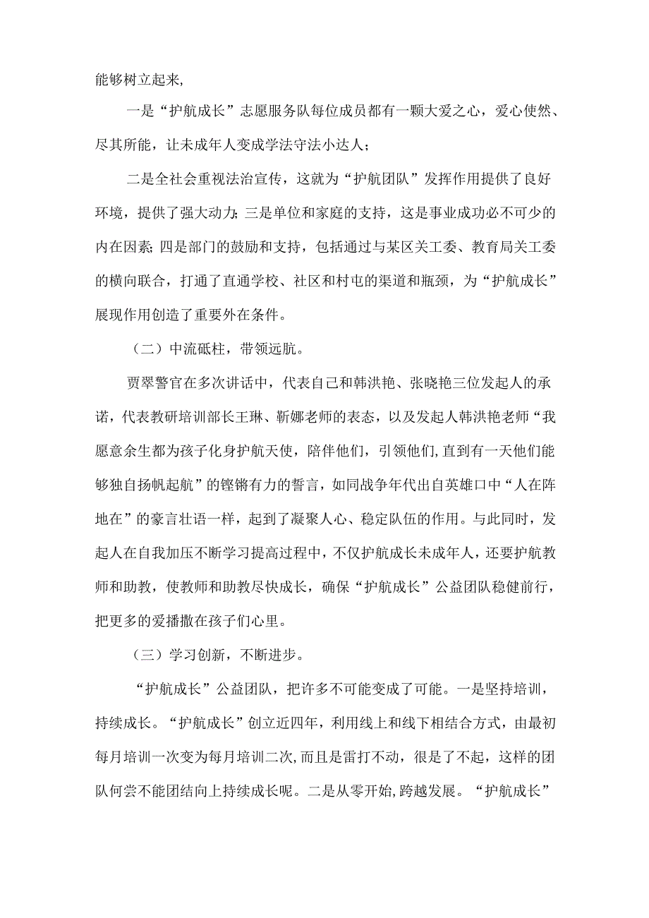 关工委在“关爱明天、普法先行”青少年法治宣传教育会议上的讲话5篇.docx_第3页