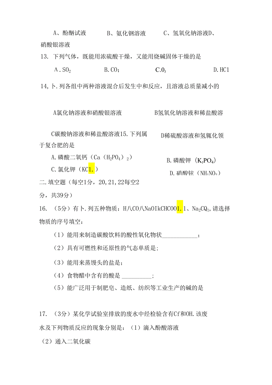 九年级科学上册第一单元物质及其变化测试卷新.docx_第3页