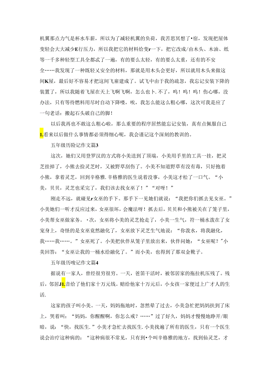 五年级历险记作文汇编八篇.docx_第3页