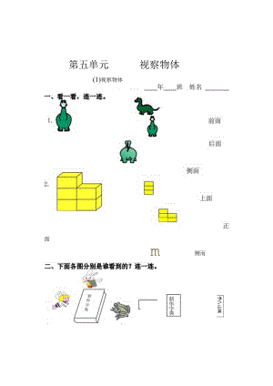 二年级58单元一课一练习题集寒假作业.docx