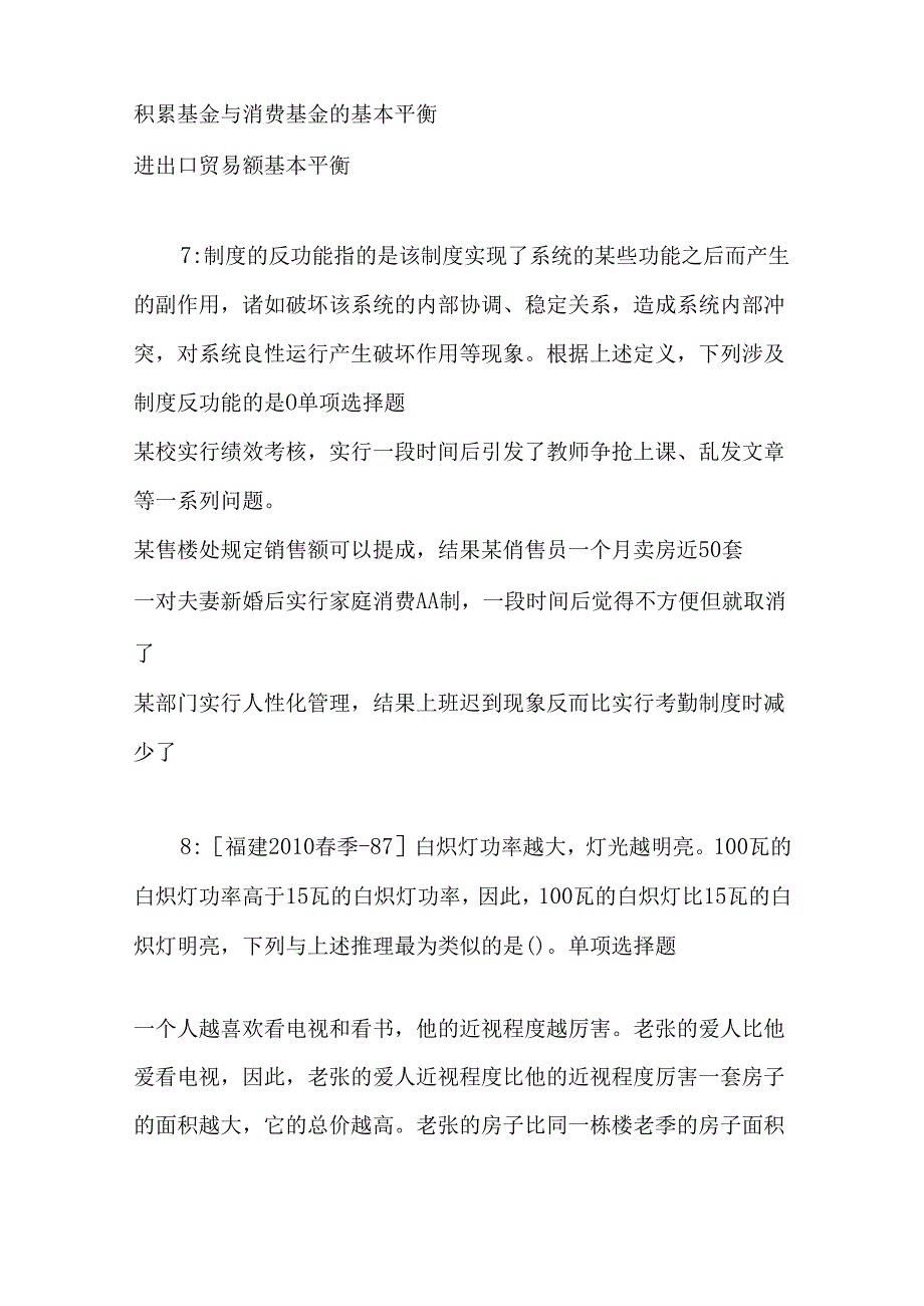 事业单位招聘考试复习资料-东安2016年事业编招聘考试真题及答案解析【最新word版】.docx_第3页