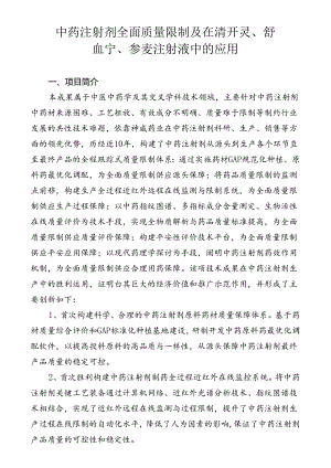 中药注射剂全面质量控制及在清开灵、舒血宁、参麦注射液中-….精讲.docx