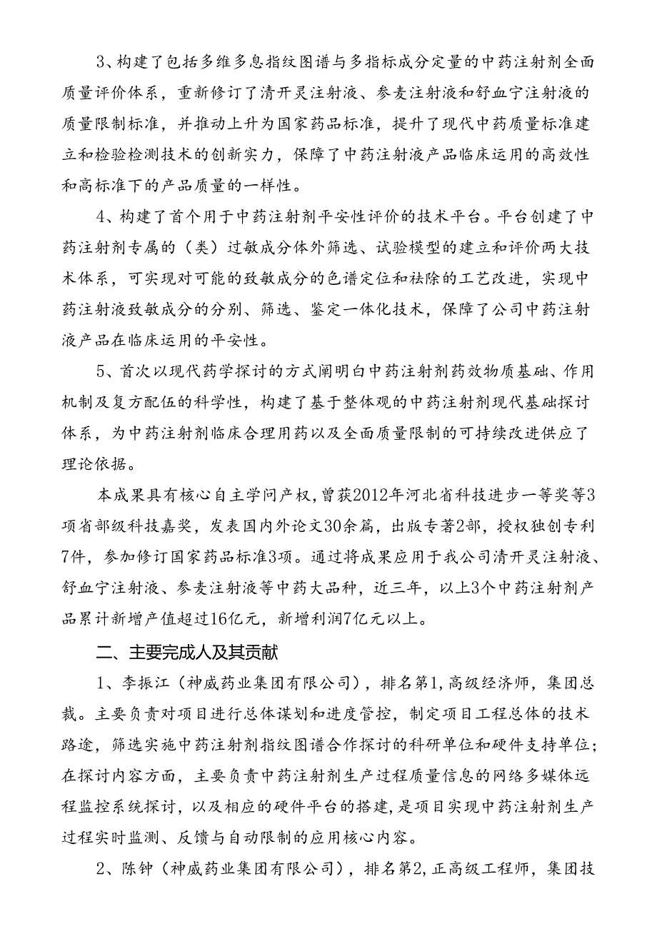 中药注射剂全面质量控制及在清开灵、舒血宁、参麦注射液中-….精讲.docx_第2页