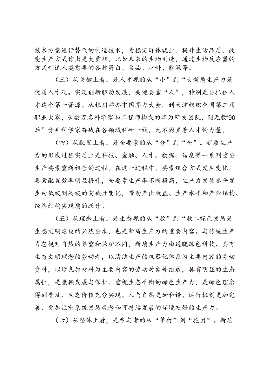 【党课讲稿】浅析新质生产力.docx_第2页