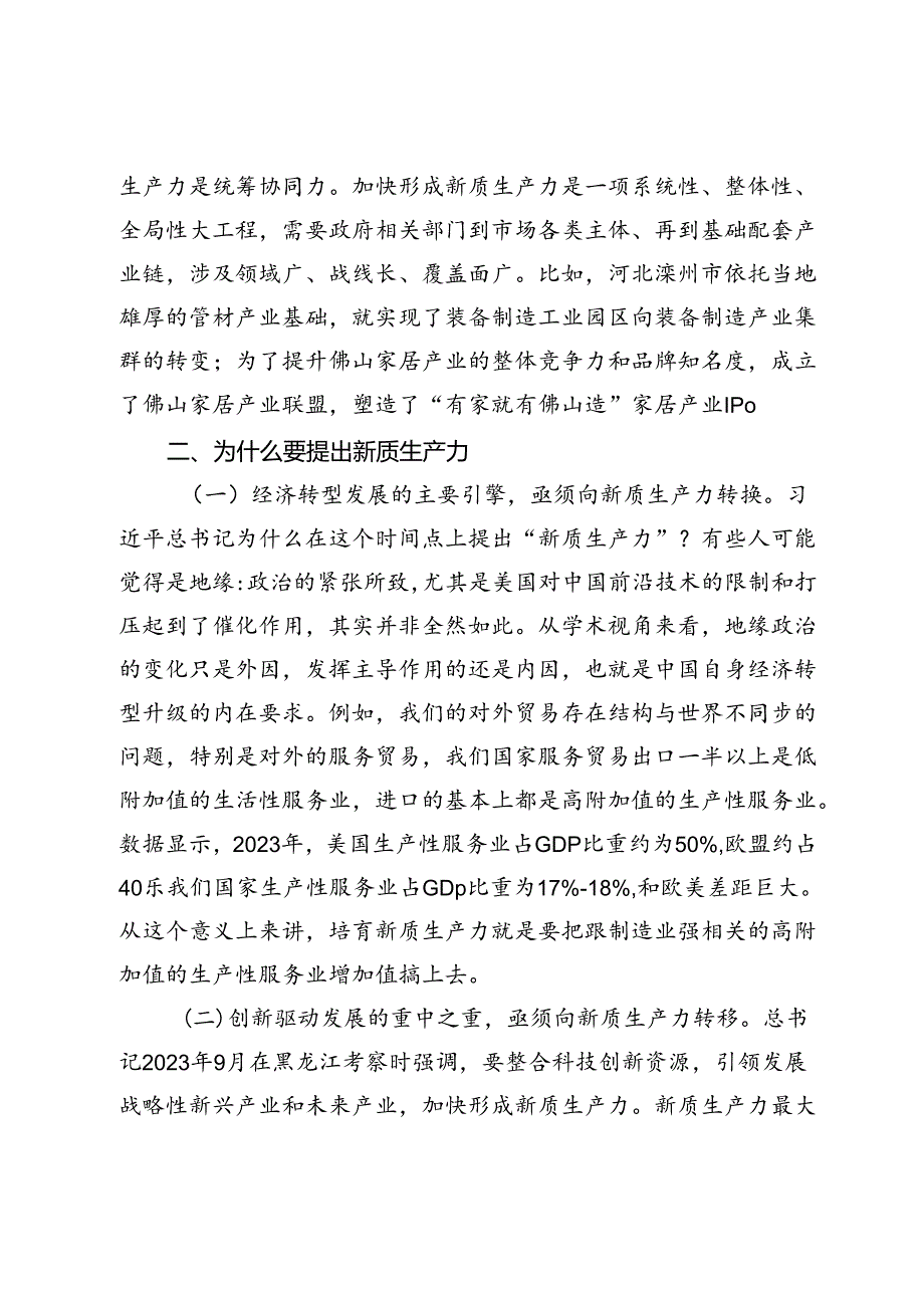 【党课讲稿】浅析新质生产力.docx_第3页