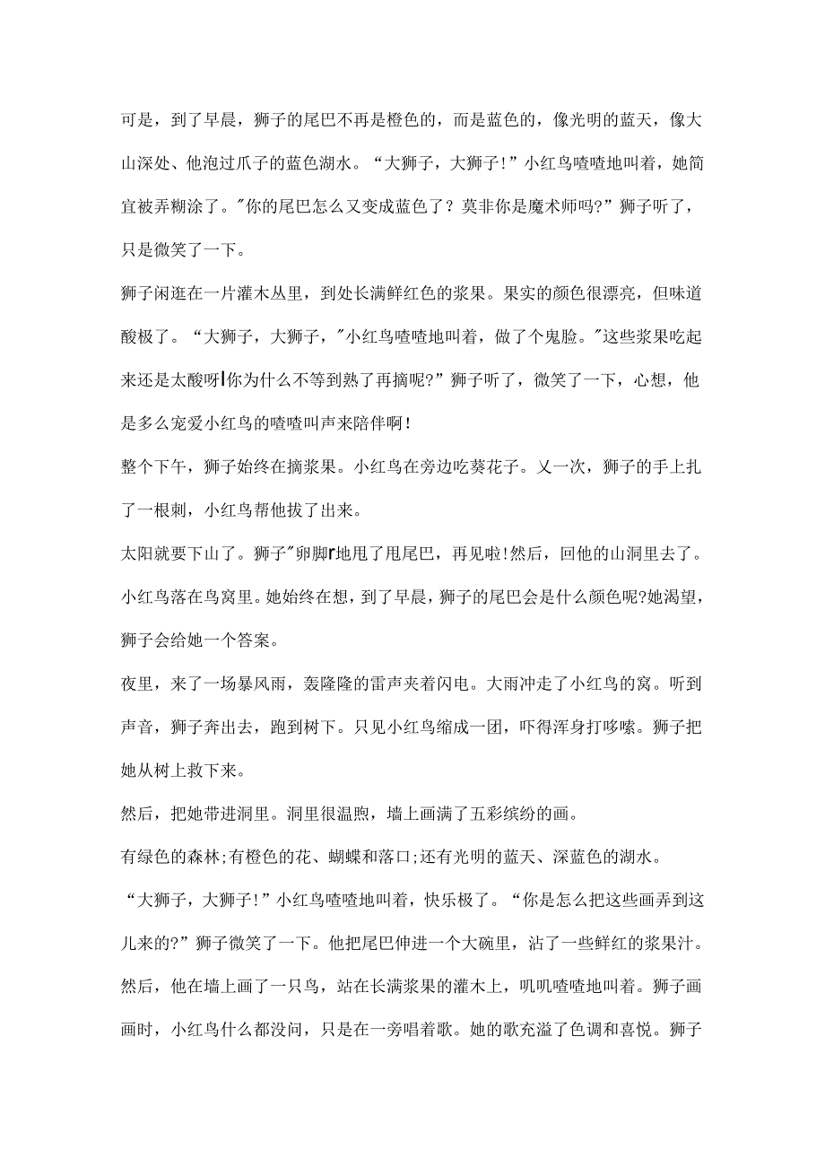 二岁宝宝睡前小故事.docx_第3页