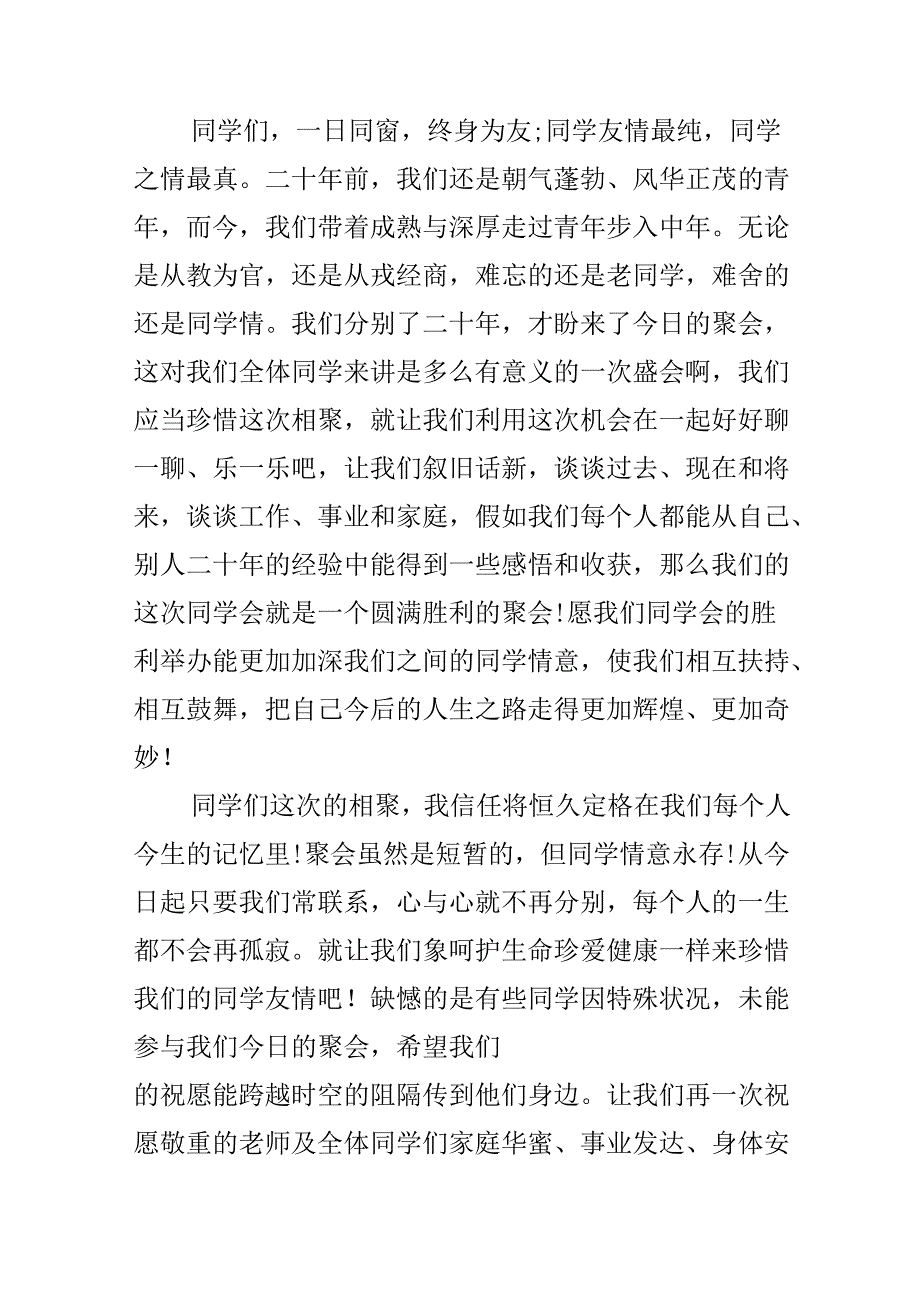 二十年同学聚会祝酒词.docx_第2页