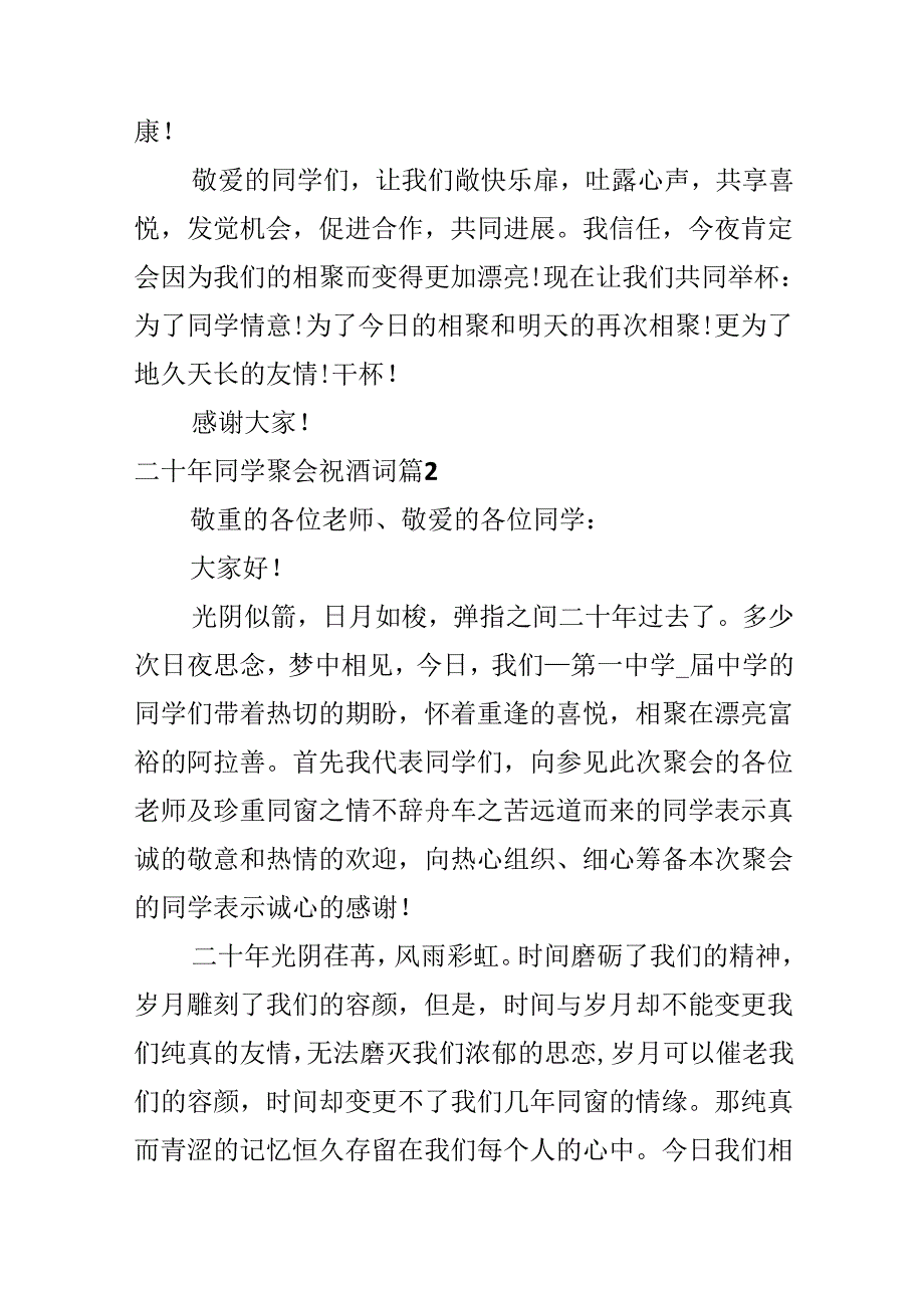 二十年同学聚会祝酒词.docx_第3页