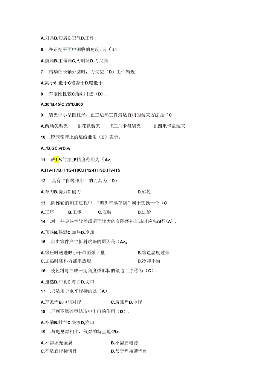 《机械制造工艺基础》统考试题库.docx_第2页