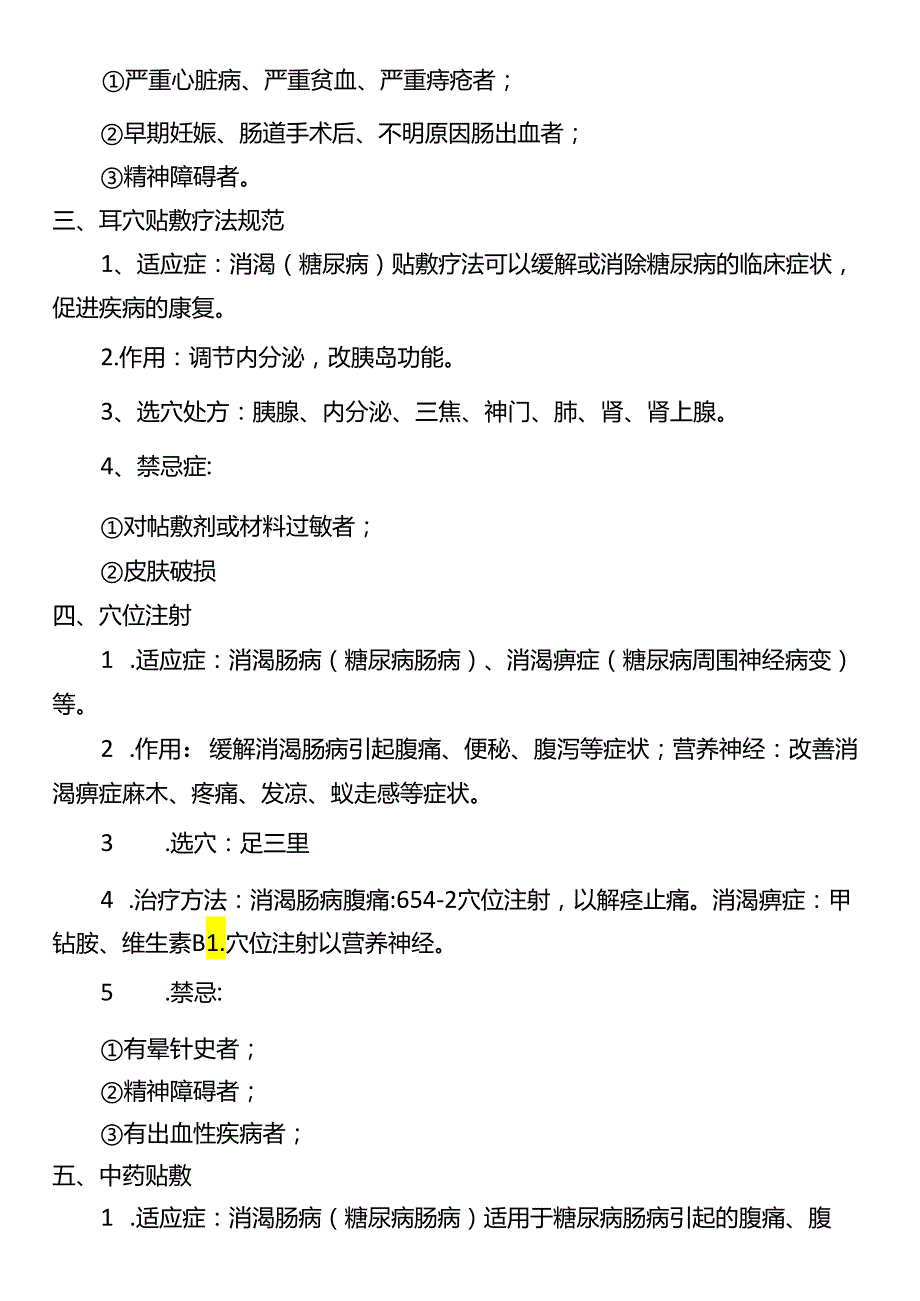 中医特色诊疗规范及技术操作规程.docx_第2页