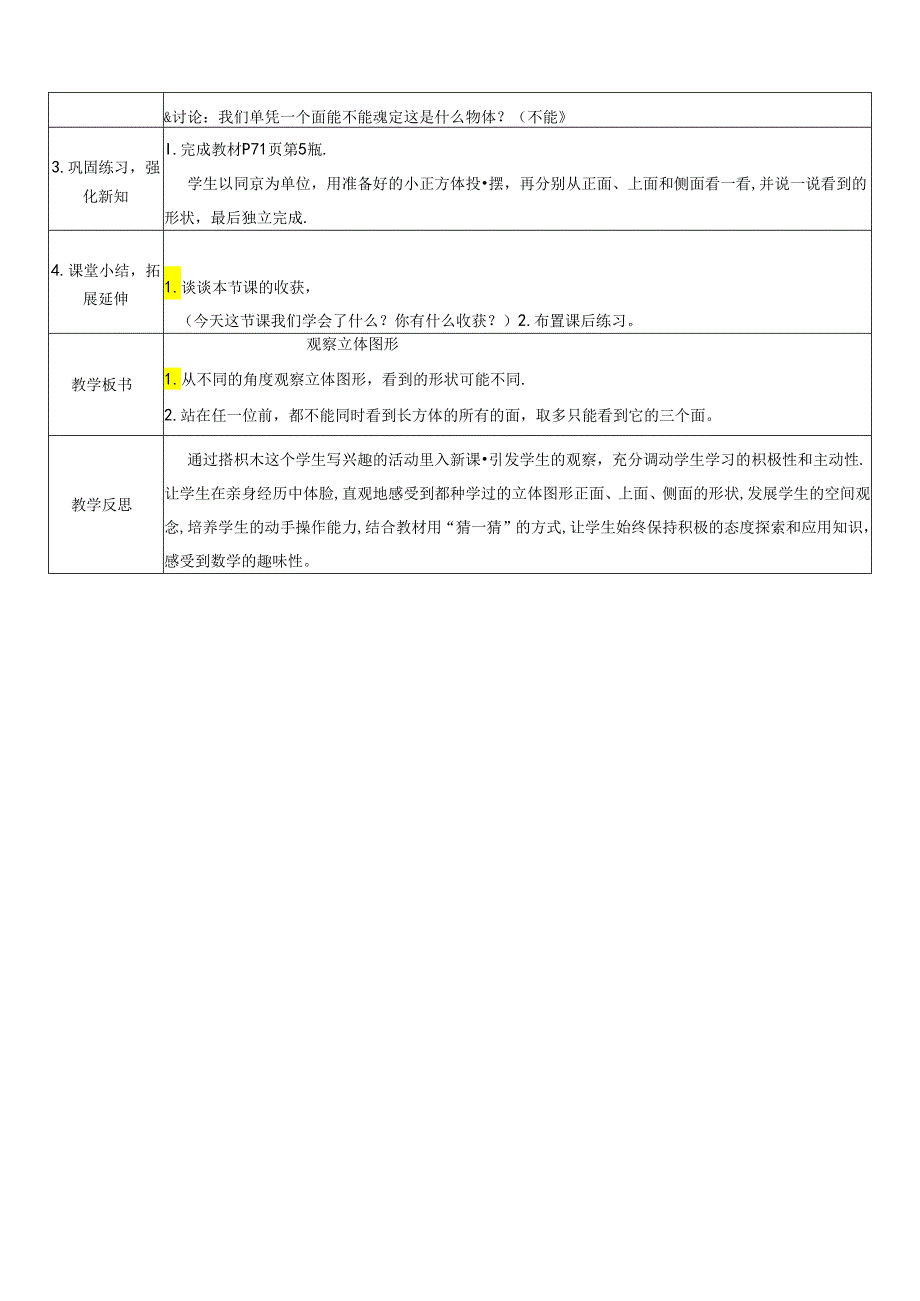 《观察立体图形》教案.docx_第2页