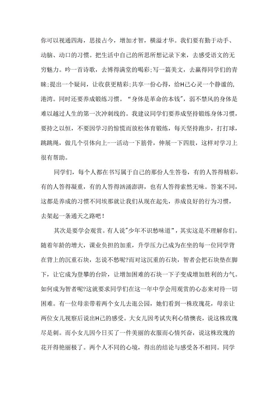 九年级开学班主任讲话通用（五篇）.docx_第2页