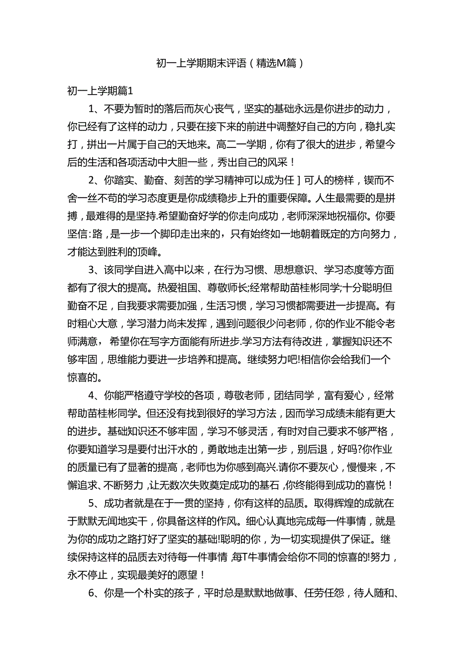 初一上学期期末评语（精选14篇）.docx_第1页