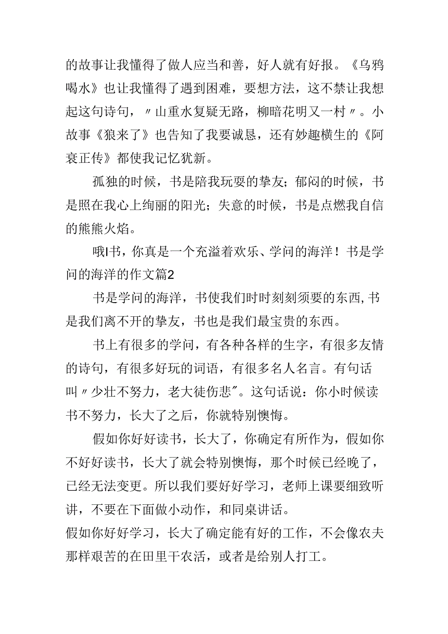 书是知识的海洋的作文四篇.docx_第2页